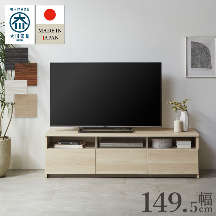 テレビ台 大川家具 テレビボード リノア 幅149.5 ブラウン ホワイト ダークブラウン ブルックリン アルコホワイト 木目 クールモダン ビンテージ ホワイト木目 白木目 完成品 日本製