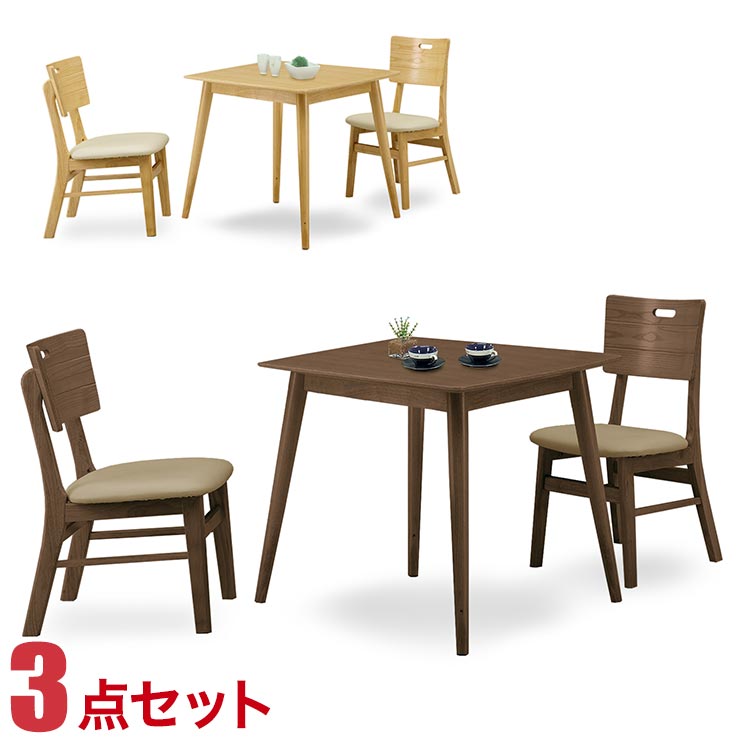 ★最大1万円OFFクーポン★ダイニングテーブル ダイニングセット おしゃれなダイニングシリーズ オルガ ダイニング3点セット (85テーブル・チェア2脚) ブラウン ナチュラル 椅子 食卓 テーブル シンプル かわいい モダン 新生活 ハイバック 輸入品｜レーザー雑貨インテリアKAGUCOCO