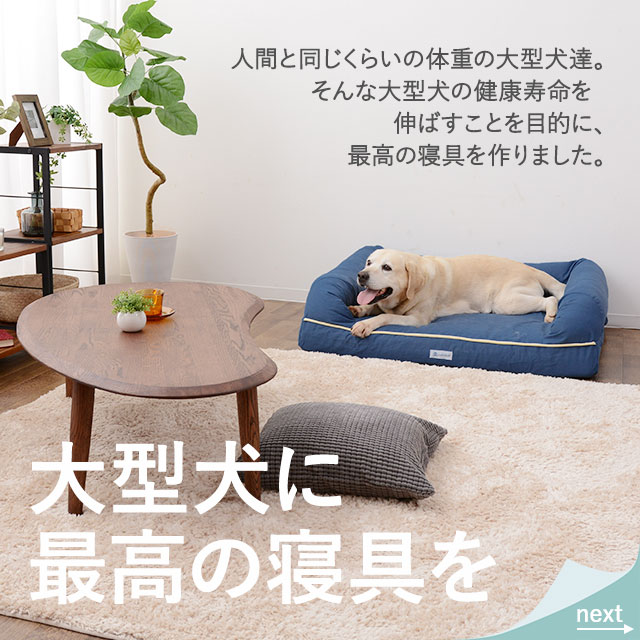 超目玉枠 犬用ベッド ペット用 犬 ベッド Xlサイズ ペットベッド 大型犬 大型 丈夫 大きい 成犬 シニア 老犬 カドラー カバーを外して洗える 高反発ウレタン 綿100 ワンちゃん ブランド 広々 通気性 洗濯 噛み癖 耐久性 立ち上がり 体圧分散 秋 冬 オールシーズン