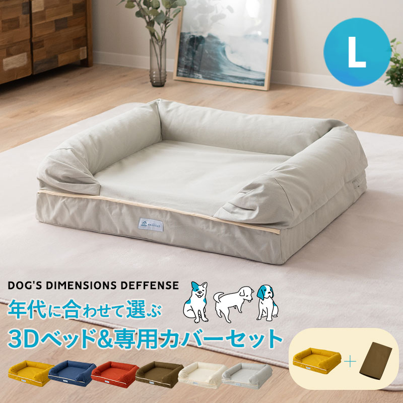 【楽天市場】ペットベッド 犬 犬用 3D ベッド 犬用ベッド Lサイズ