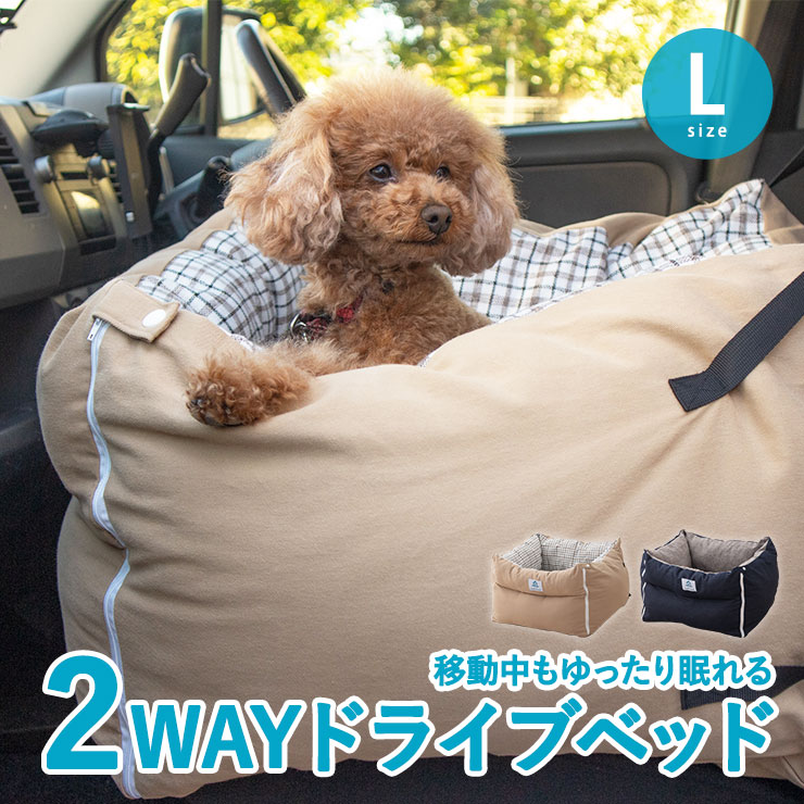 【楽天市場】ドライブベッド ドライブボックス Lサイズ ペット 小型犬 中型犬 犬 猫 ペット用ベッド カーベッド 車載 ベッド 犬用ベッド