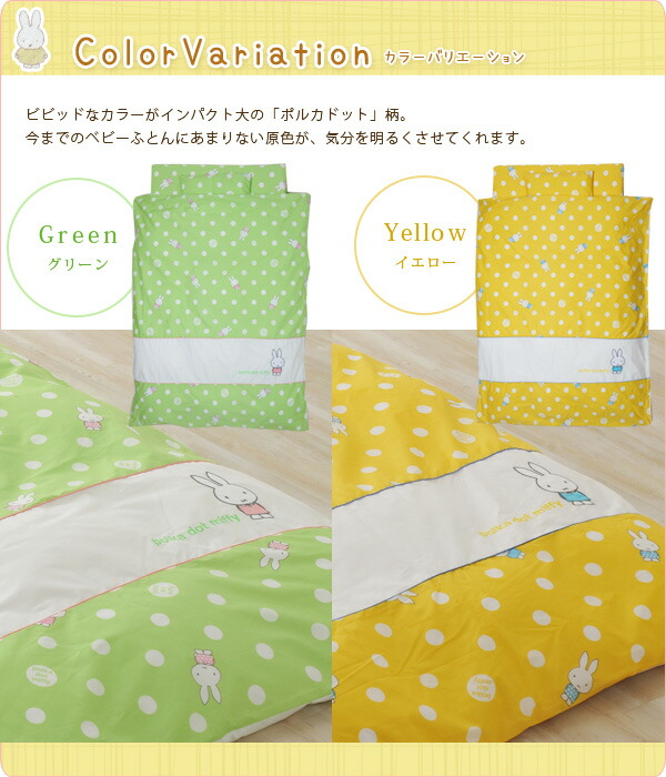Emoor Co Ltd Rakuten Global Market Miffy Baby Bedding 6 Miffy Baby Bedding 6 Piece Set Polka Dots Japan Made Cotton 100