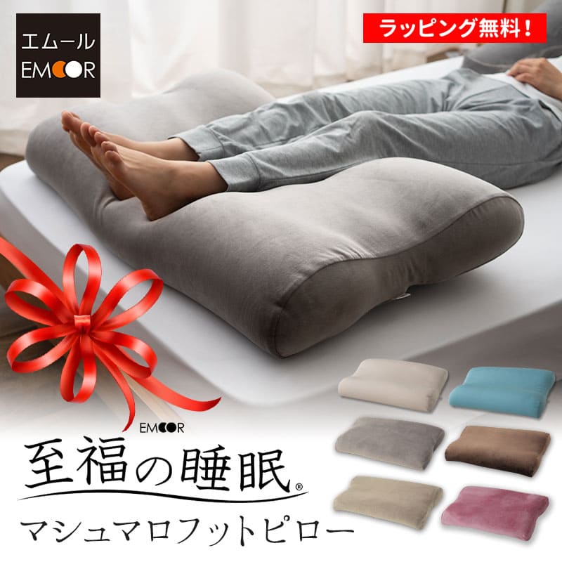 至福の睡眠】 マシュマロ フットピロー 足枕 専用 高さ調節