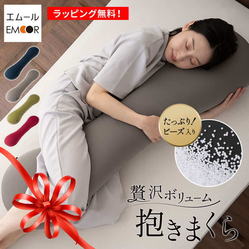 楽天市場】抱き枕 日本製 至福の睡眠 国産 しっとり 洗える 楽天市場】抱き枕 日本製 至福の睡眠 国産 しっとり 洗える