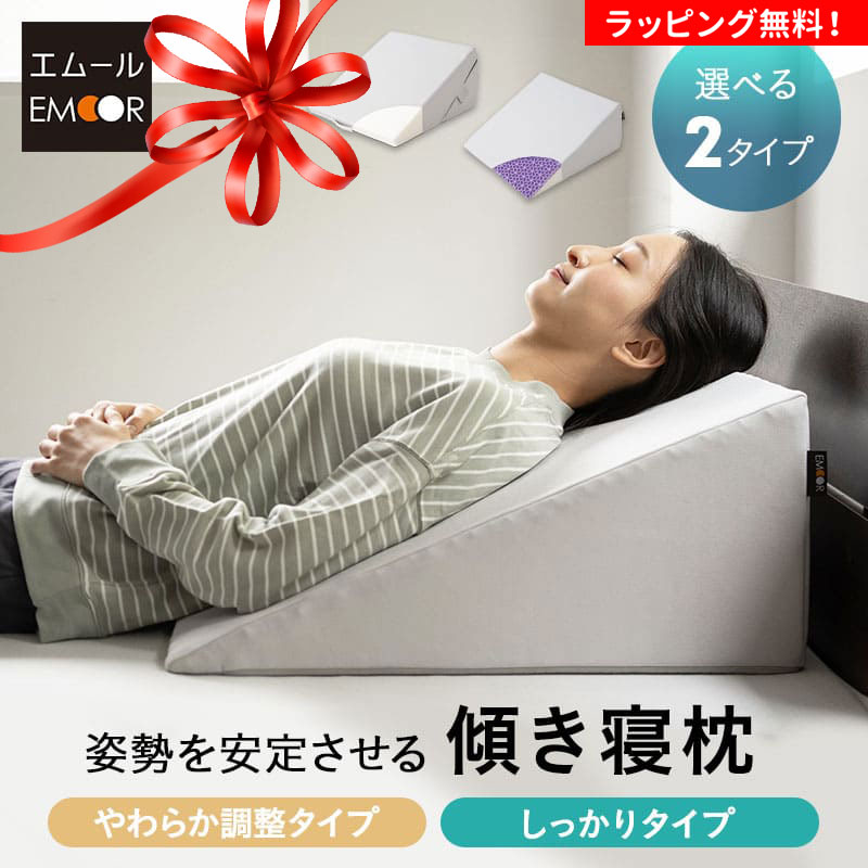 【最大2210円OFF】枕 傾き寝枕 傾斜枕 三角枕 なだらか枕 足枕 三角クッション 背もたれ 滑り止め 洗える 体位変換 体位保持 寝返り 病気 怪我 リハビリ 寝たきり 介護 高齢者 快眠枕 安眠枕 まくら マクラ ピロー 体圧分散 床ずれ 逆流 鼻づまり いびき ベッド 布団 送料無