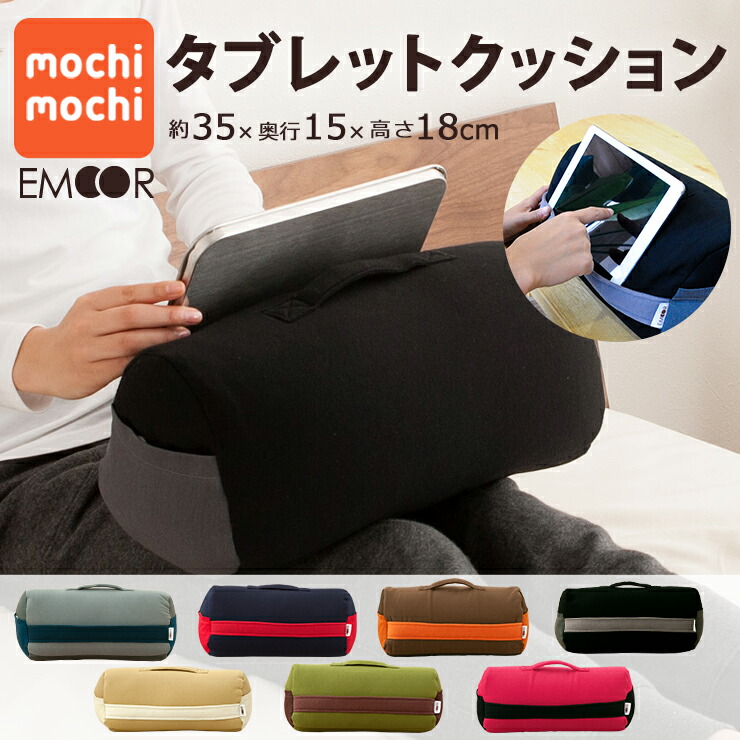 【楽天市場】【撮影サンプル 良品】【20】マイクロビーズクッション もちもちシリーズ タブレットクッション 約35×奥行15×高さ18cm