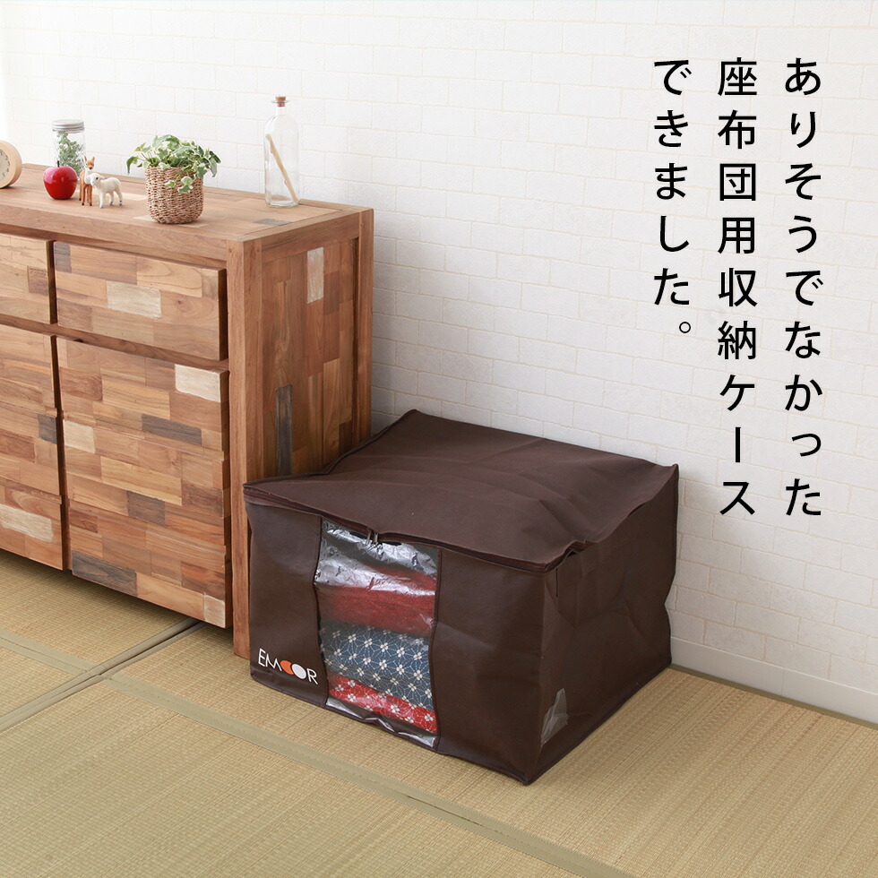 【楽天市場】座布団収納ケース 約幅60×奥行き55×高さ40cm銘仙判の座布団5枚程度収納※座布団の厚みにより異なる（座布団収納ケース 座布団