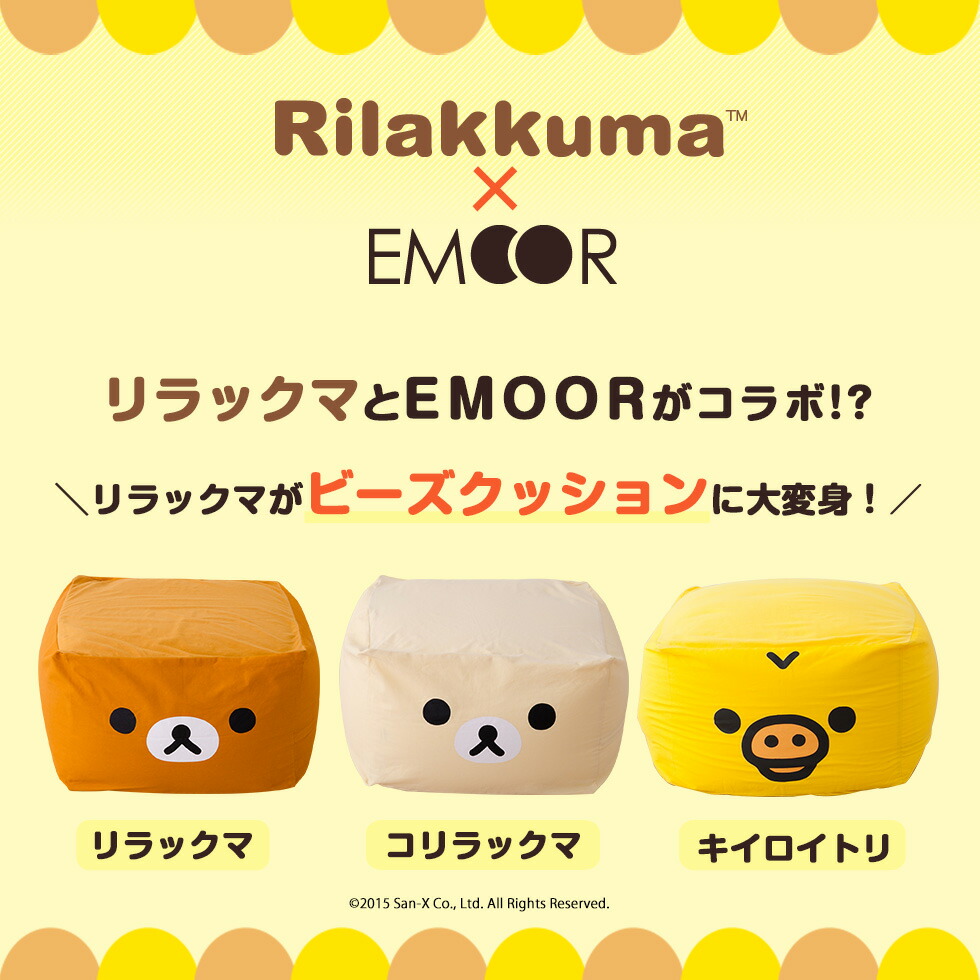 リラックマ クッション もちもちシリーズ キューブ Xlサイズ 22日時 4h全品p5倍 マイクロビーズクッション Mochimochi もちもちシリーズ ソファー スリープテック ビーズクッション 送料無料 日本製 ソファ ビーズソファ リラックマ コリラックマ ラッピング