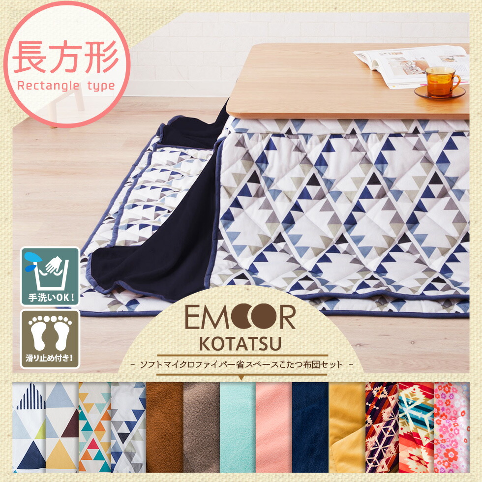 楽天市場 こたつ布団カバー 正方形タイプ 195 195cm こたつカバー こたつ掛け布団カバー 炬燵カバー 炬燵布団カバー コタツカバー 掛けカバー 掛け布団カバー ブラウン ブラック 茶 黒 洗える 洗濯 あす楽対応 エムール エムール Emoor 布団 家具