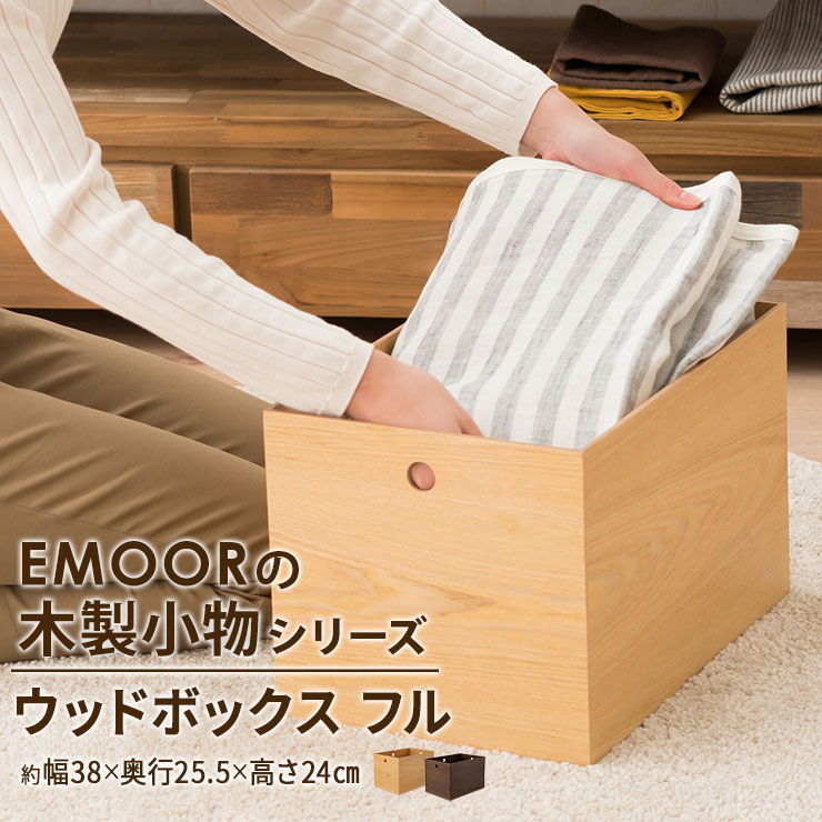 楽天市場】小物入れ 収納ボックス ウッドボックス 木製 フル