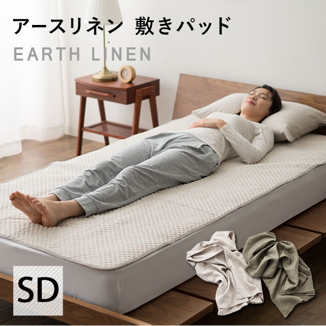 楽天市場 敷きパッド 敷パッド パッド リネン100 シングルサイズ 洗える 洗濯可 リネン 麻100 上質 生地 軽量 麻 亜麻 亜麻布 吸水性 速乾 抗菌防臭 通気性 保湿性 旅館 やわらか 北欧 新生活 オールシーズン 生成り 和風 無地 冷感 春 夏 送料無料