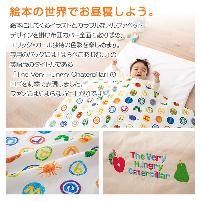 お昼寝布団セット お昼寝布団 5点 セット はらぺこあおむし 日本製 送料無料 物言う花布団 ベビー 布団セット カバー 保育園 幼稚園 シーツ 敷布団 赤ちゃん おしゃれ 綿100 ガーゼ 洗濯機 洗える お昼寝 ベビー布団 コットン キッズ 出産祝い プレゼント エムール