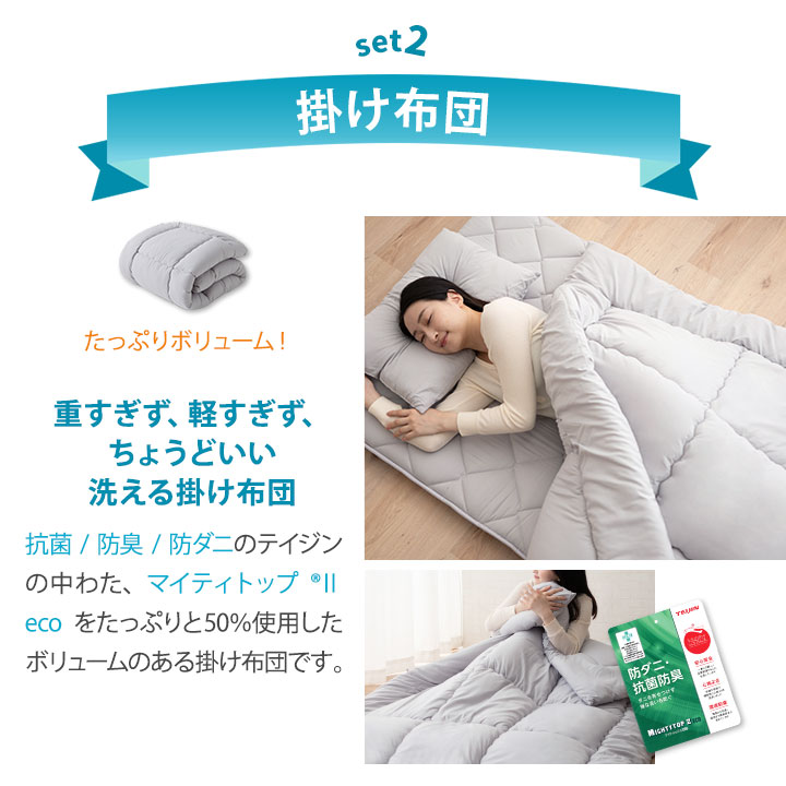日本製布団3点セットクラッセ3非圧縮ふんわりタイプ抗菌防臭防ダニ