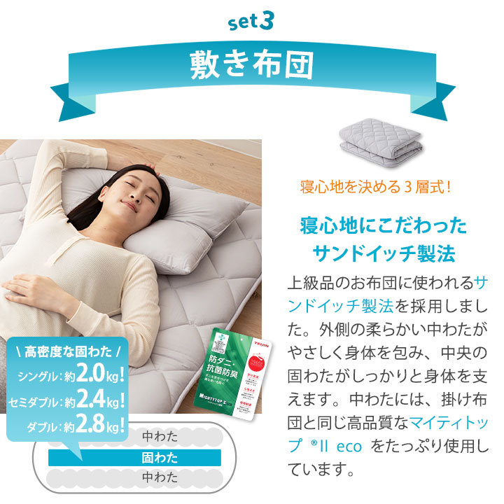 日本製布団3点セットクラッセ3非圧縮ふんわりタイプ抗菌防臭防ダニ