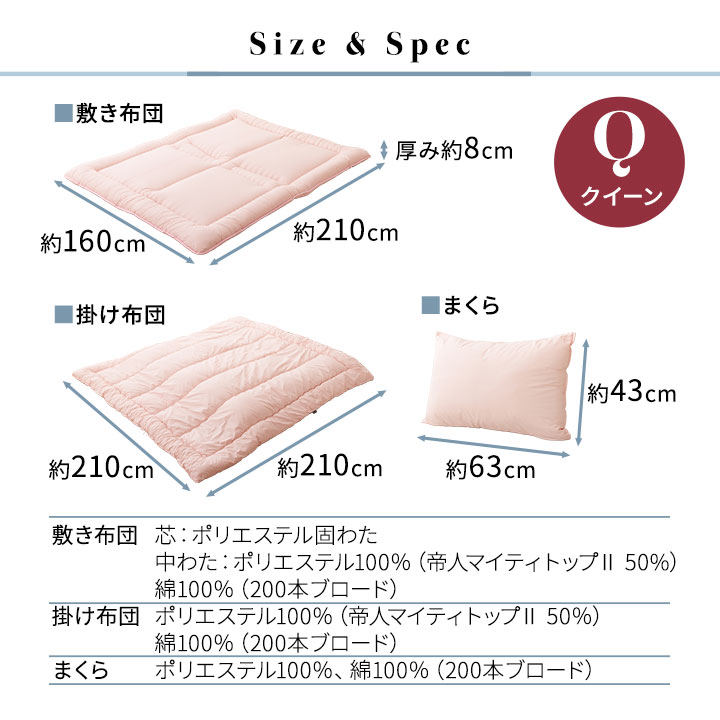 日本製布団セット4点セットクイーンサイズQ抗菌防臭防ダニ綿100%200本ブロード生地レオーネ