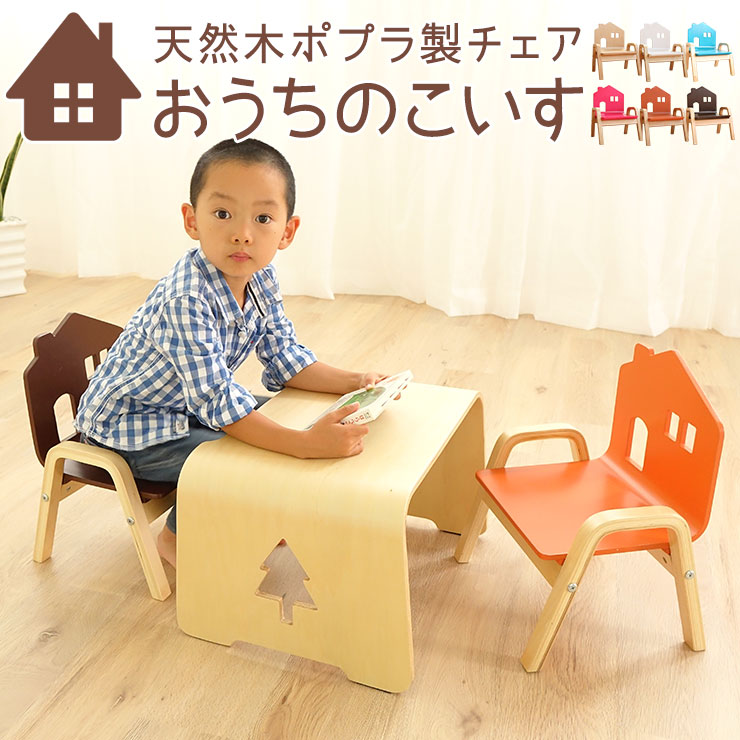 楽天市場 木製キッズチェア おうちのこいすキッズチェア キッズ家具 イス 子ども用椅子 キッズイス こども 家 天然木 キッズ キッズダイニング エムール エムール Emoor 布団 家具