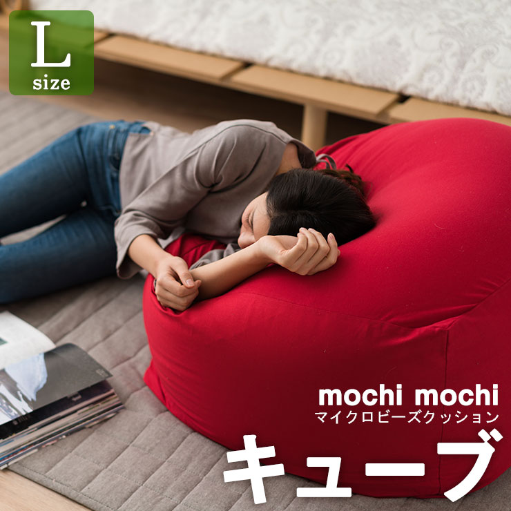 ビーズクッション クッション 日本製 マイクロビーズクッション ビーズ クッション キューブ Lサイズ ニット生地 ジャンボ ソファ ビーズソファ ラッピング ギフト 国産 洗える さらさら 中身 エムール