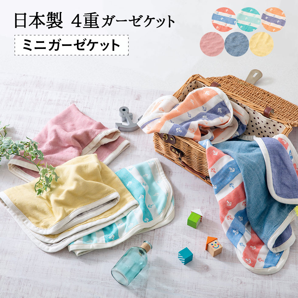 楽天市場】【本日19時〜6H全品P5倍】ガーゼケット ベビー 日本製 楽天市場】【本日19時〜6H全品P5倍】ガーゼケット ベビー 日本製