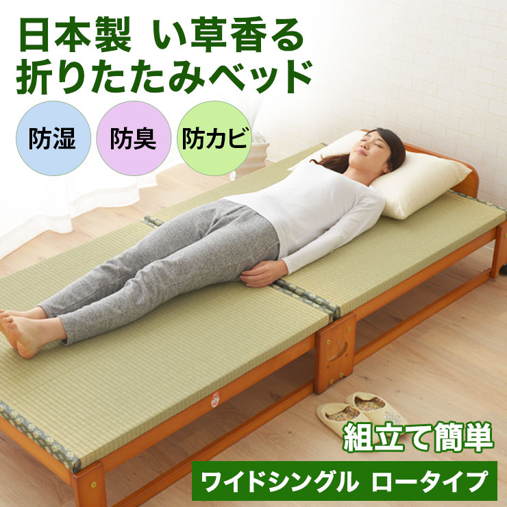 楽天市場】日本製 い草畳の折りたたみベッド シングルサイズ 木製 収納 