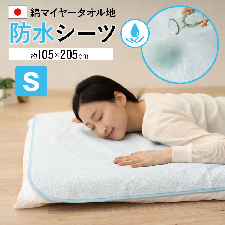 美品　マギ　シンドバッドの添い寝シーツ　うちわ　イラストシート　3点セット 楽天市場】日本製 防水シーツ 91×190 セミシングル 綿100