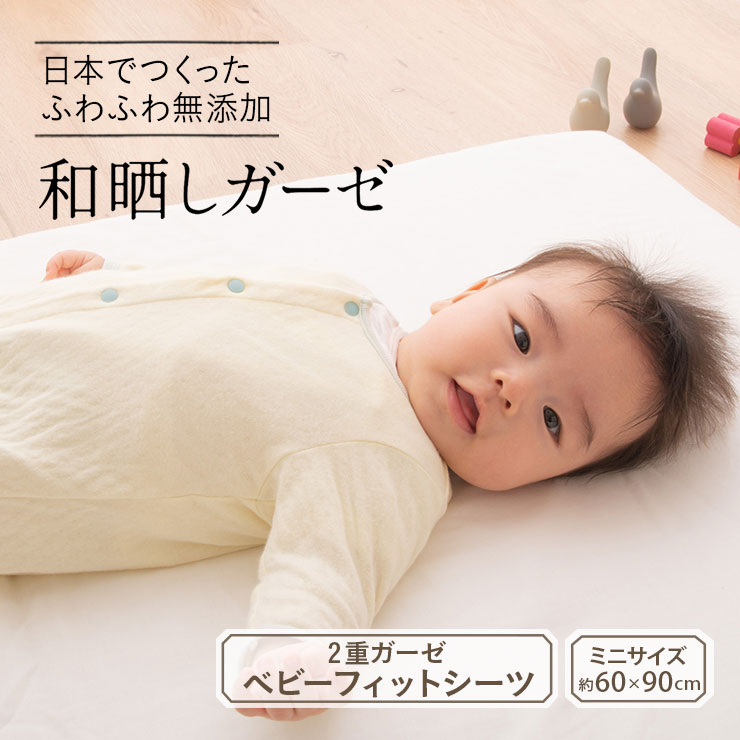 楽天市場】フィットシーツ ミニサイズ 約60×90cm 2重ガーゼ 日本製 ベビー布団 シーツ ダブルガーゼ マトリョーシカ いかり柄 敷き布団カバー  ワンタッチシーツ 敷きカバー ベビー 赤ちゃん おしゃれ かわいい 安心安全 プレゼント ギフト 【ラッピング対応】 エムール ...