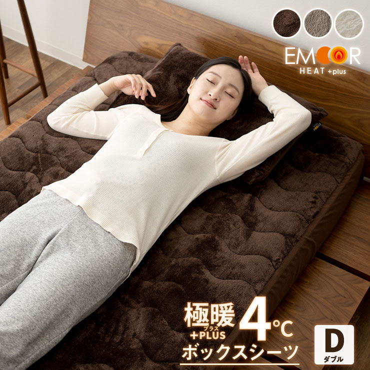 肌触りがいい エム-ル ボックスシ-ツ 未使用 新品 G-RF 【エム-ルヒ-ト】 フランネル 吸湿発熱 グレ-ジュ セミダブル - その他 -  hlt.no