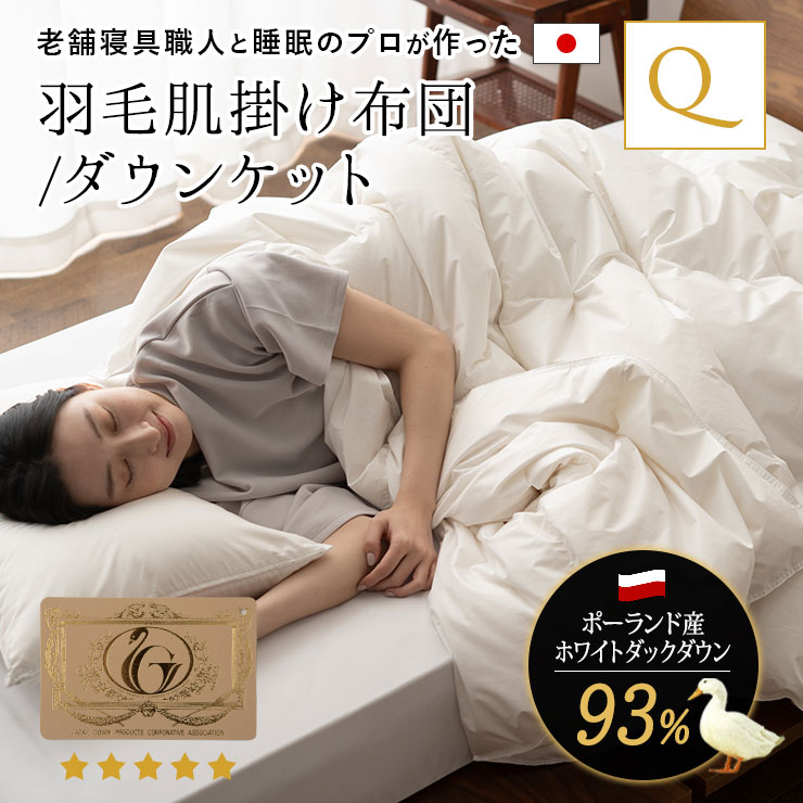 コストコ価格22980円 新品未使用 HOTEL GRAND 羽毛布団 クイーン 楽天市場】レビューキャンペーン目玉品◎29800円→19800円
