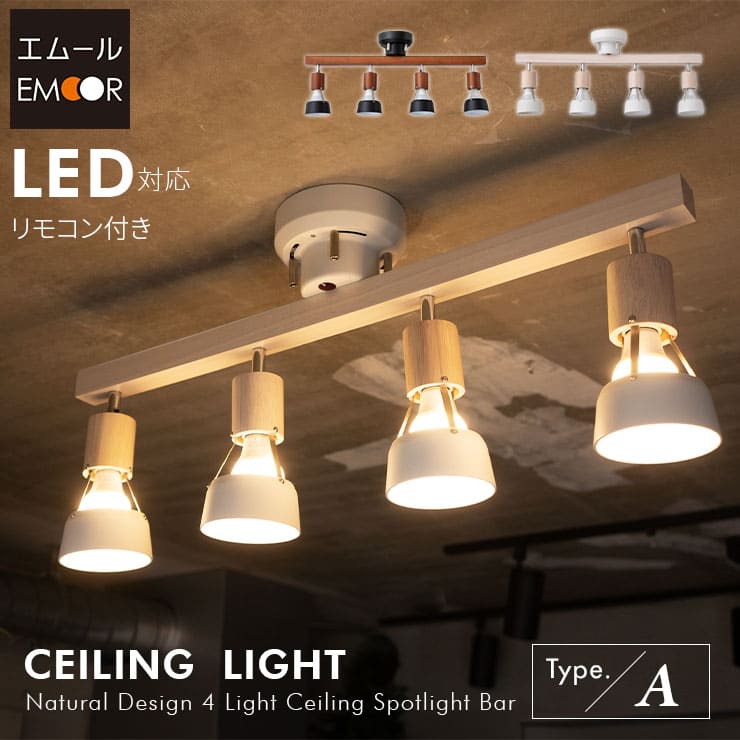 シーリングライト スポットライト Led対応 おしゃれ 一人暮らし ライト 天井照明 照明器具 6畳 8畳 照明 和室 和風 北欧 寝室 リビング 居間 ダイニング 食卓 シーリング 木枠 電気 ペンダントライト 間接照明 子供部屋 洗面所 エムール Fitolab Com Br