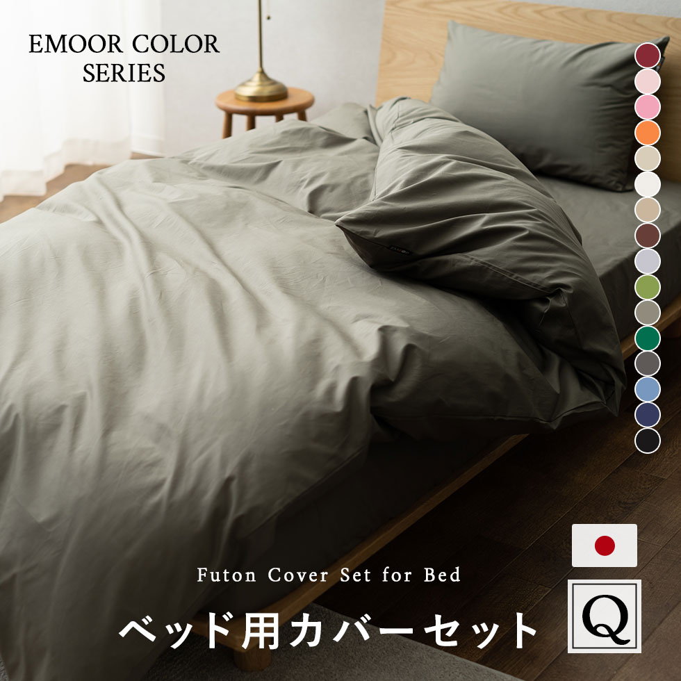 【楽天市場】ベッドカバー 4点 セット キング 綿100％ 日本製 