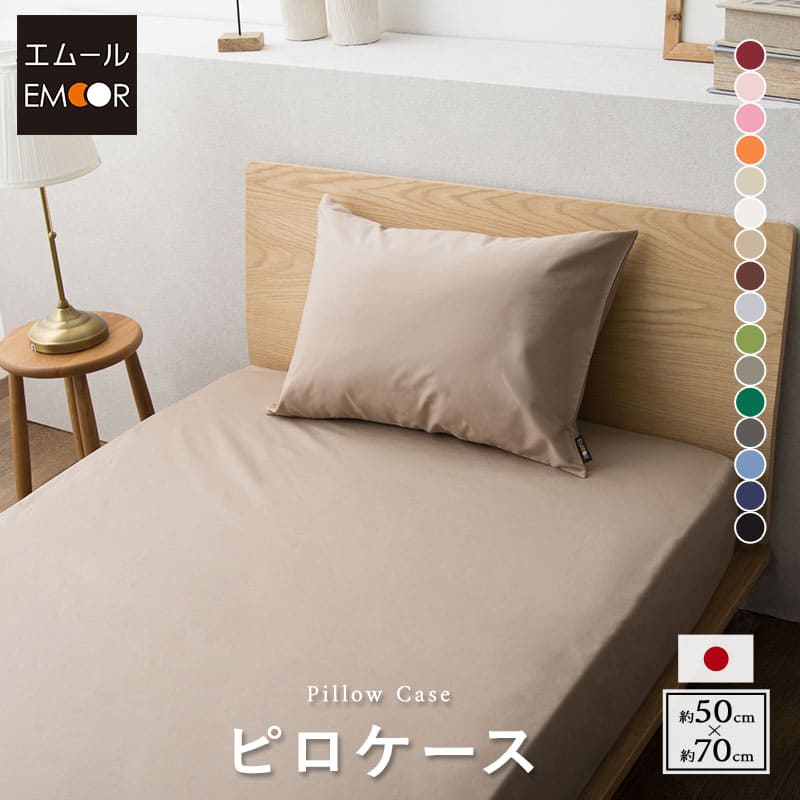 楽天市場】枕カバー ピローケース 43×63 綿100％ 日本製 抗菌