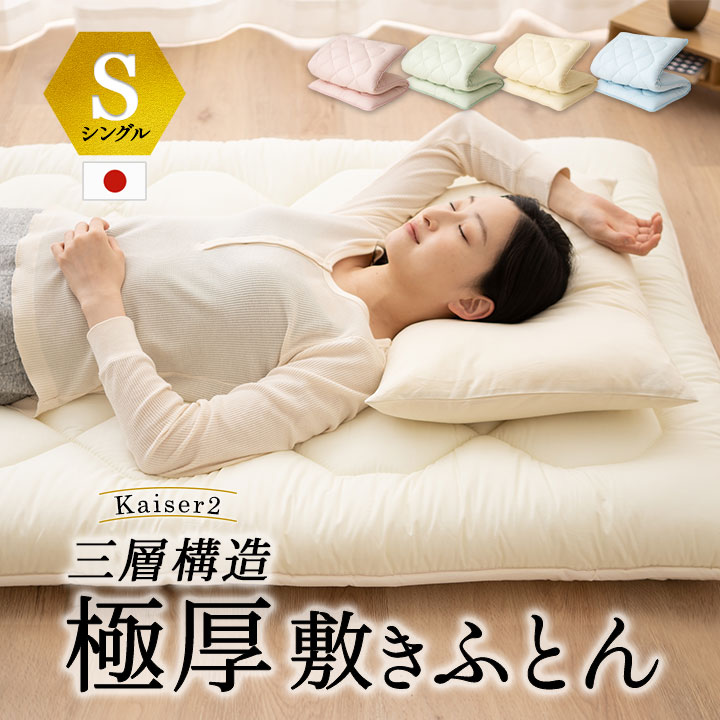 楽天市場】日本製 極厚 敷き布団 シングル 厚さ10cm 綿100