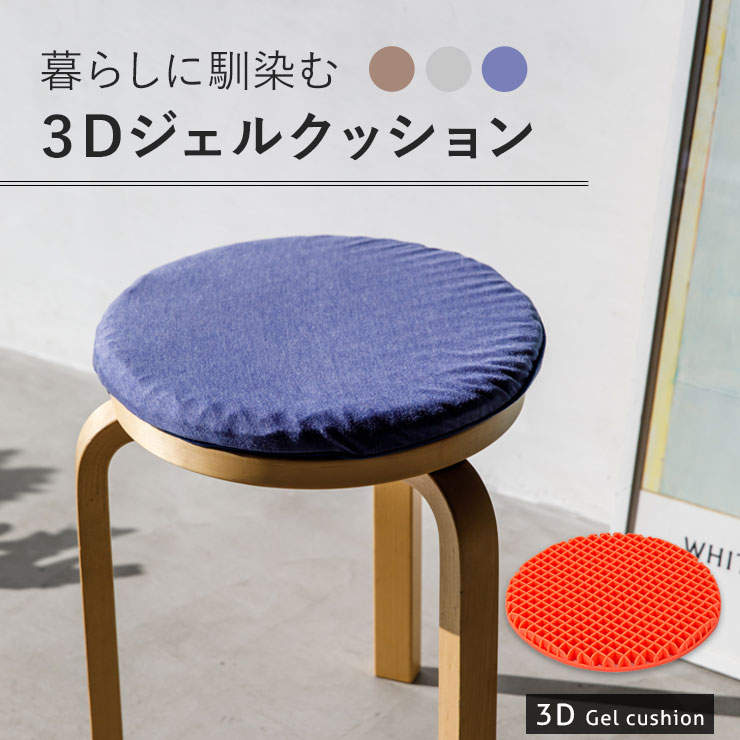 楽天市場】クッション 3Dジェルクッション カバー付き 体圧分散