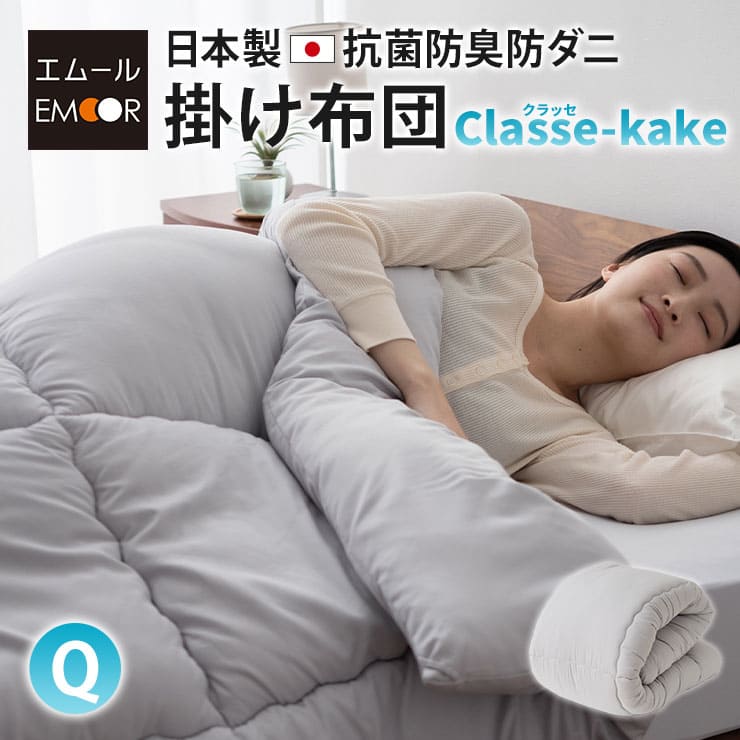 ニッケ商事 抗菌防臭 防ダニ布団8点セット グレージュ シングル ss-classe-kq_t.jpg