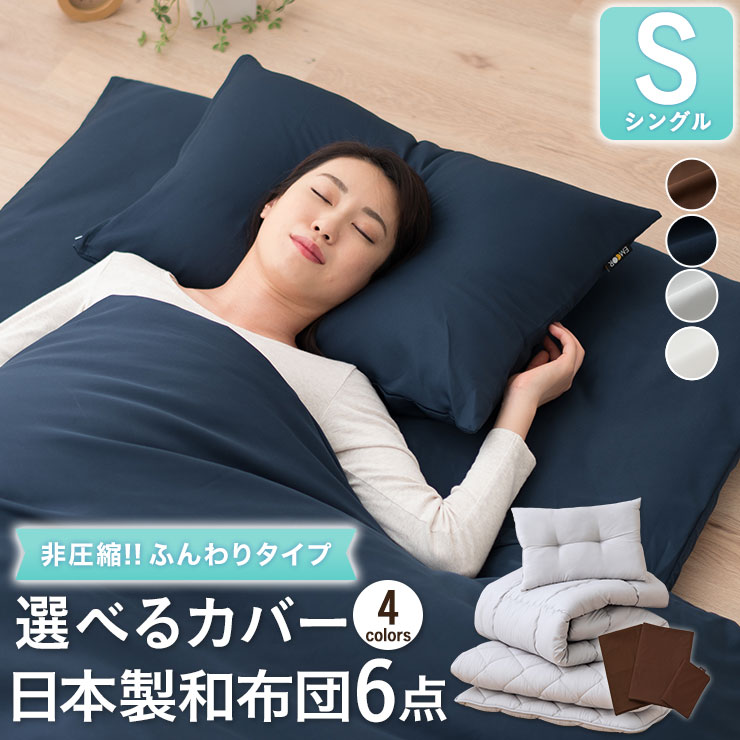 楽天市場】布団セット ベッド用 シングル 日本製 『ルミエール3』 抗菌 