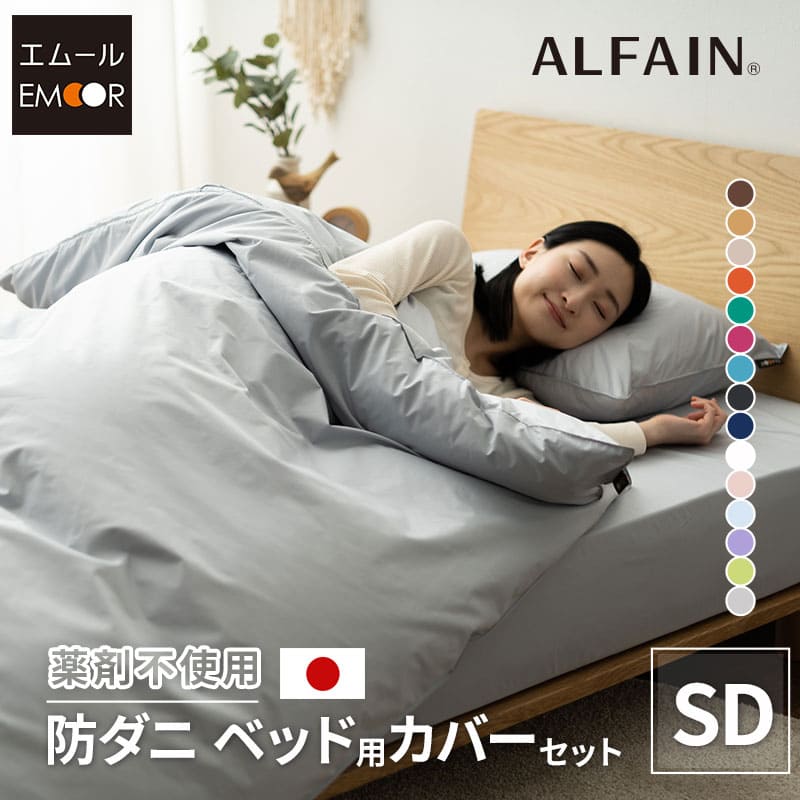 楽天市場】20色 日本製 ベッド用カバー3点セット シングルサイズ