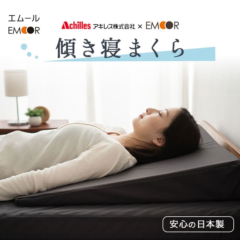 楽天市場】枕 傾斜枕 アキレス 日本製 70×70cm 傾き寝まくら 三角枕