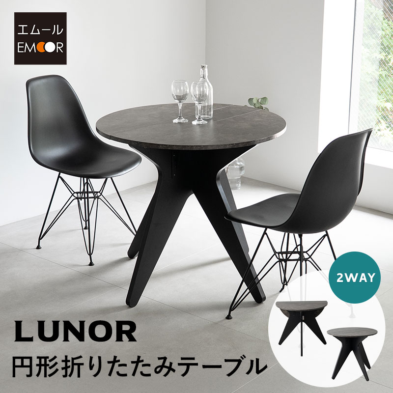【雑誌で紹介】 折りたたみテーブル 直径80cm 円形 丸型 ラウンド 石目調 単品 テーブル 食卓 丸テーブル ダイニングテーブル センターテーブル サイドテーブル デスク 机 作業台 コンパクト 木製 リビング 食事 仕事 PC 在宅 デスクワーク 幅80 北欧 ルノア 新生活 送料無料