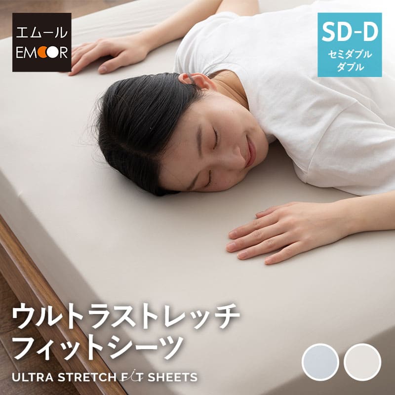 楽天市場】ウルトラストレッチ フィットシーツ セミシングル シングル
