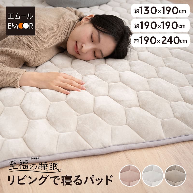 ラグ ラグマット カーペット 絨毯 130×190cm 1.5畳 190×190cm 2畳 190×240cm 3畳 長方形 正方形 洗える 洗濯機可 あったか 暖かい 冬用 防寒対策 寒さ対策 敷きパッド マット 寝具 マシュマロ しっとり 至福の睡眠 無地 北欧 ギフト プレゼント 送料無料 エムール