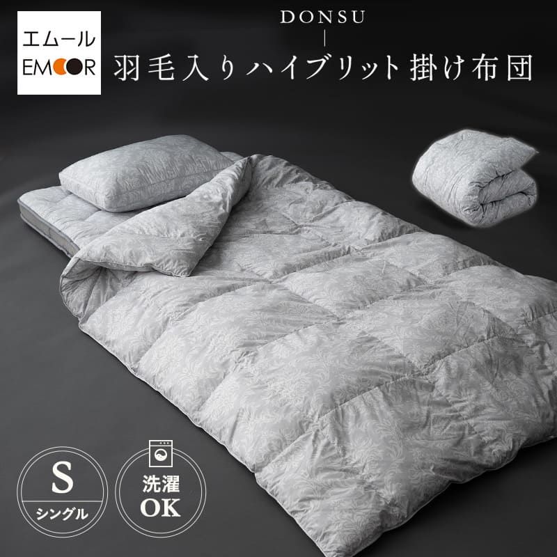 【3000円OFF】掛け布団 羽毛入り掛け布団 シングル 抗菌 丸洗い 洗える 吸湿発熱 保温 あったか 軽量 高品質 羽毛 ダウン フェザー 高機能わた ダウンライク あったか掛け布団 掛布団 布団 ふとん 寝具 防寒 寒さ 冷え 秋冬 オールシーズン 北欧 おしゃれ ギフト 送料無料 エ|エムール EMOOR 健康家具専門店