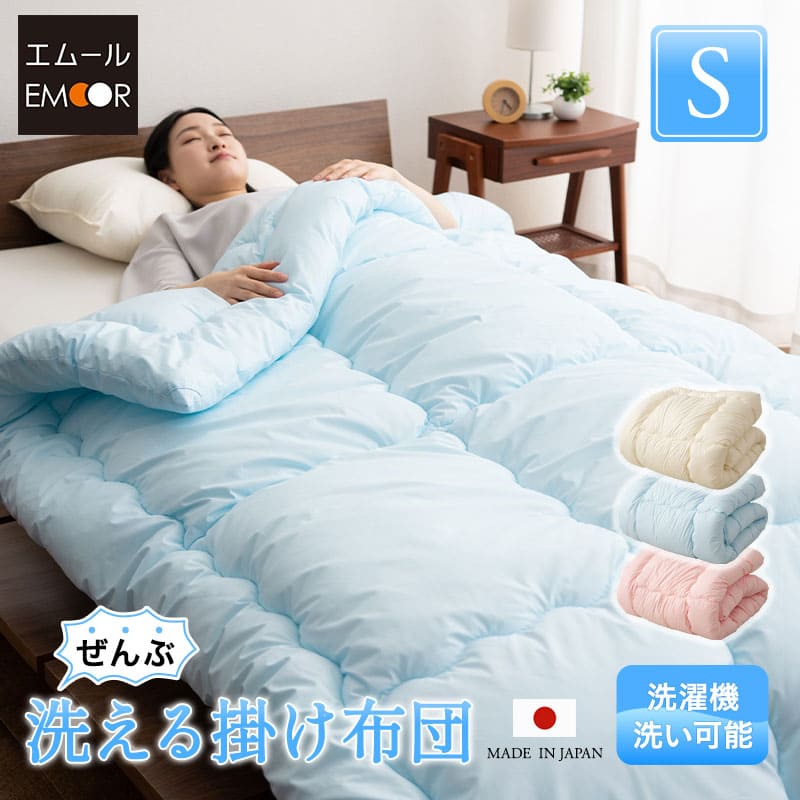 定番人気！ 楽天市場】【本日20時〜4H全品P5倍】日本製 ぜんぶ洗える 肌 布団・毛布