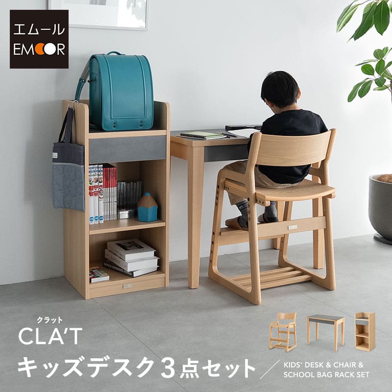 【7999円OFF】キッズデスク 3点セット 子供用 デスク チェア ランドセル ラック 高さ調節 リビング ダイニング 子供部屋 キッズ 子供 お片付け 勉強 学習 宿題 教科書 チェスト 本棚 収納 棚 椅子 イス 机 コンパクト 入学 入園 準備 お片付け 家具 クラット 北欧 送料無料