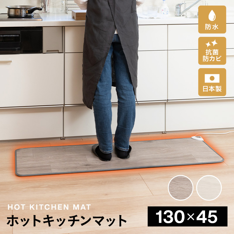 楽天市場】ホットキッチンマット 幅180cm 日本製 防水 抗菌 防カビ 