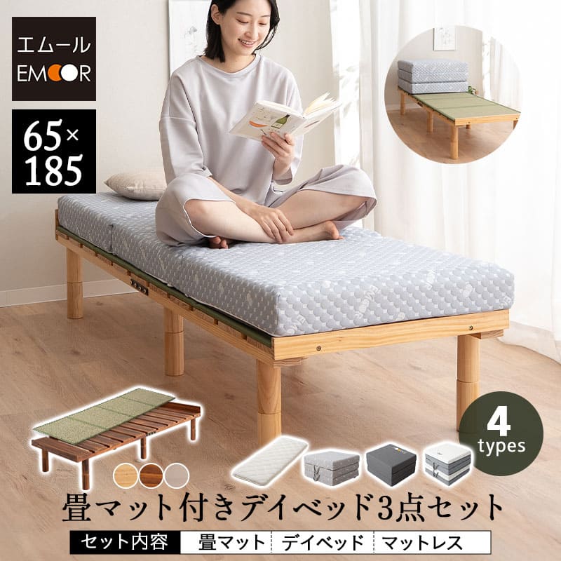 【最大3169円OFF】畳マット付き デイベッド 3点セット スリム コンパクト すのこベッド ベッドフレーム 木製 天然木 高さ調節 畳マットレス ごろ寝マットレス コンパクトマットレス 三つ折り 3つ折り 折りたたみ セット 賃貸 狭小住宅 子供部屋 新生活 一人暮らし 送料無料｜エムール EMOOR 健康家具専門店