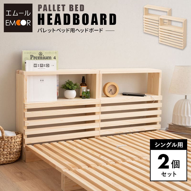 【新品未使用】エムール 木製パレットベッド 4枚セット パレットベッド 正方形 シングル 連結パーツ付き 8枚 4枚セット