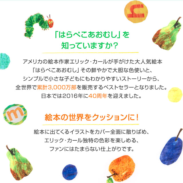 クッション ベビークッション 抱き枕 授乳クッション はらぺこあおむし 日本製 洗える 送料無料 ソファ 座椅子 イス ベビー 赤ちゃん マルチクッション コンパクト 省スペース 綿100 ガーゼ 安心安全 保育園 幼稚園 プレゼント ギフト 東京家具 Napierprison Com
