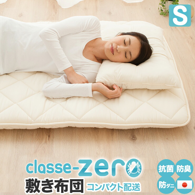 楽天市場】【本日15時〜9H全品P5倍】日本製 敷き布団 「クラッセゼロ