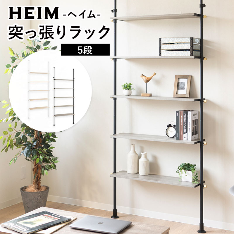 楽天市場】ウォールラック 幅80 HEIM ヘイム 木製 つっぱり 薄型 ...