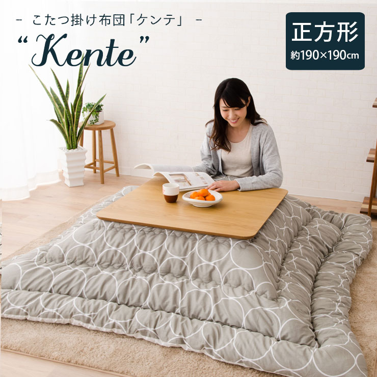 在庫大処分★かわいいあったかこたつ布団 ギャべ柄 節電 120cmこたつ用 こたつ布団 上掛けカバー カルド ギャッベ 洗濯OK 正方形 長方形