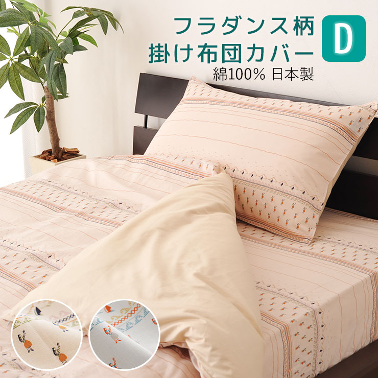 日本最大級 日本製 綿100 東京家具 ラッピング対応 エムール 日本製 新生活 掛布団カバー 掛カバー 掛けふとんカバー ダブルサイズ布団カバー 掛けカバー 掛け布団カバー フラダンス柄 Sl Hula Kd Drborchmanpediatrics Com
